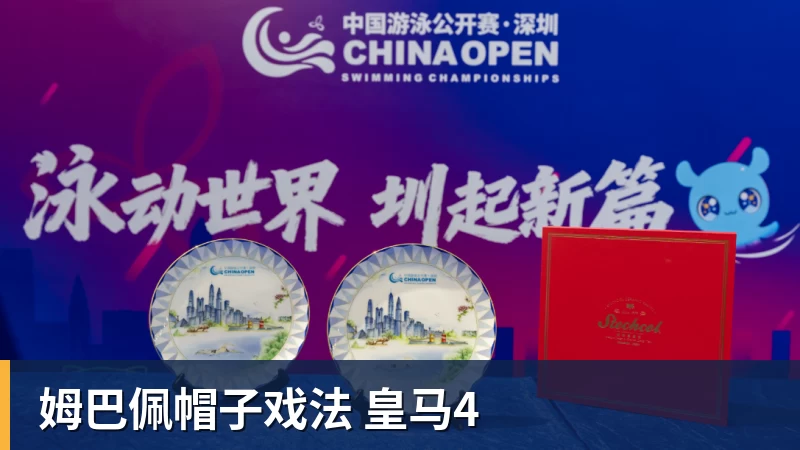 姆巴佩帽子戏法 皇马4