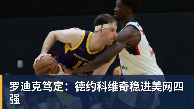 时隔两年半冲突视频曝光!斯图尔特挥拳尤班克斯 曾因此被禁赛3场 - nba竞猜手机在线官网 - nba竞猜中国