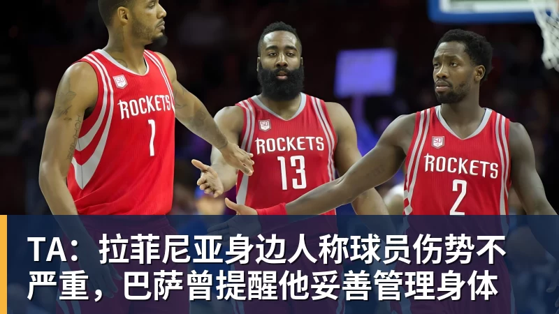 TA：拉菲尼亚身边人称球员伤势不严重，巴萨曾提醒他妥善管理身体