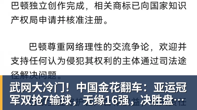 武网大冷门！中国金花翻车：亚运冠军双抢7输球，无缘16强，决胜盘险吞蛋！