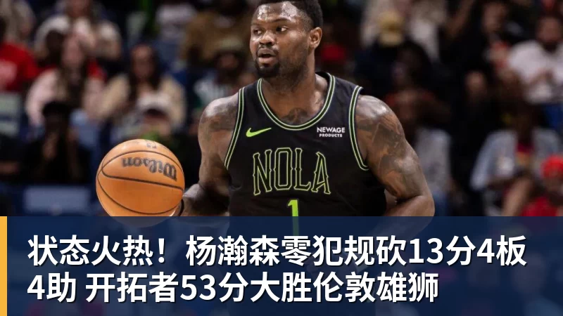遗憾止步!自由人83 - nba竞猜手机在线官网 - nba竞猜中国
