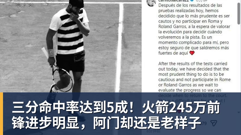 三分命中率达到5成!火箭245万前锋进步明显,阿门却还是老样子